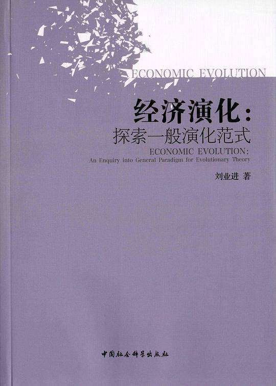 经济演化