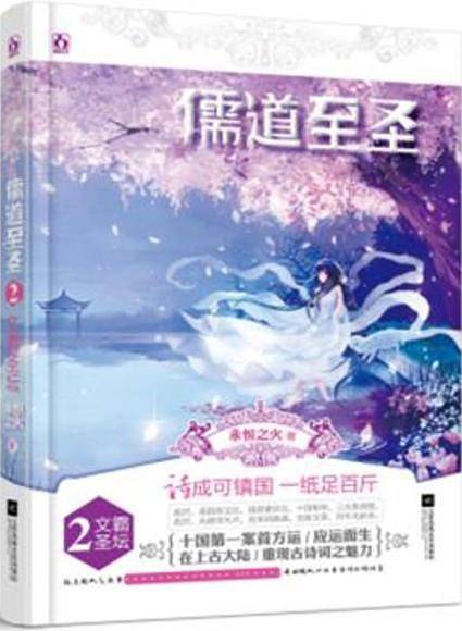 儒道至圣2文霸圣坛