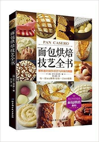 面包烘焙技艺全书