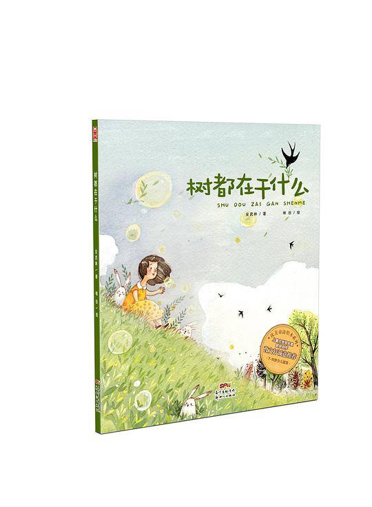 树都在干什么