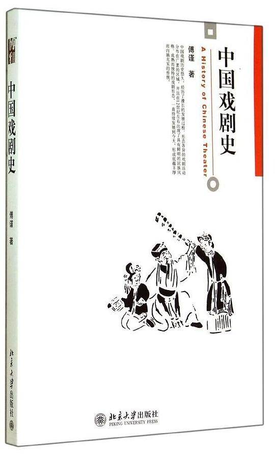 中国戏剧史