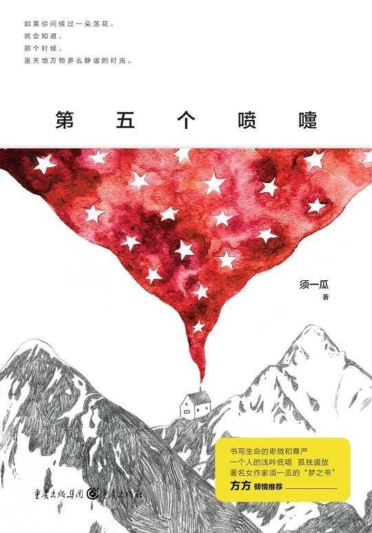 第五个喷嚏