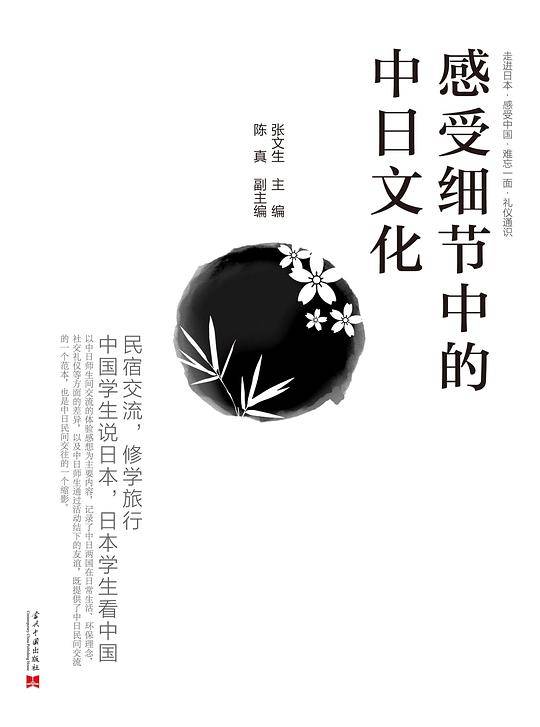 感受细节中的中日文化