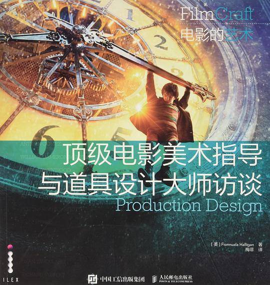 顶级电影美术指导与道具设计大师访谈