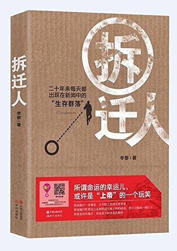 拆迁人