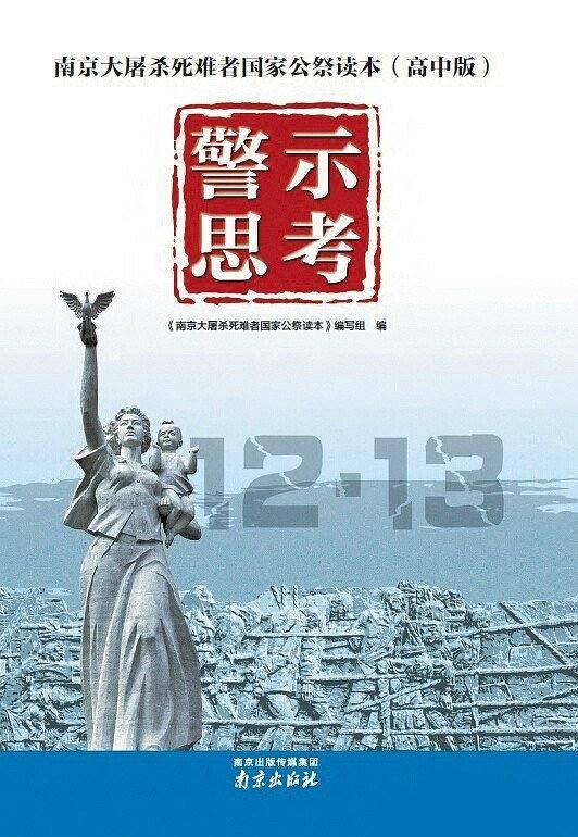 警示思考