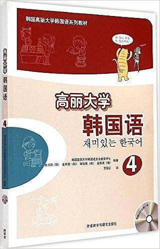 高丽大学韩国语