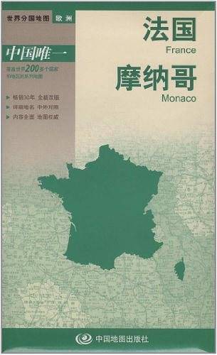 法国 摩纳哥