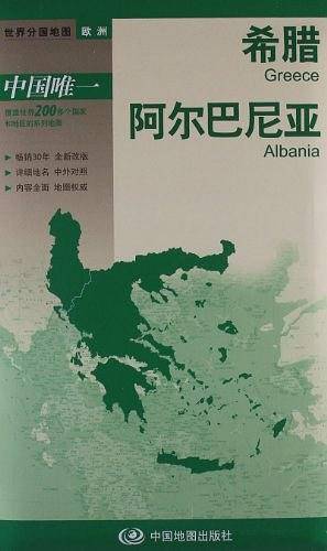世界分国地图・欧洲--希腊 阿尔巴尼亚地图