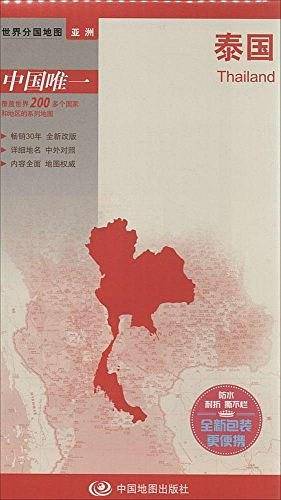 泰国