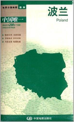 世界分国地图・欧洲-波兰 折叠图