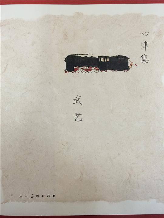 心律集-武艺