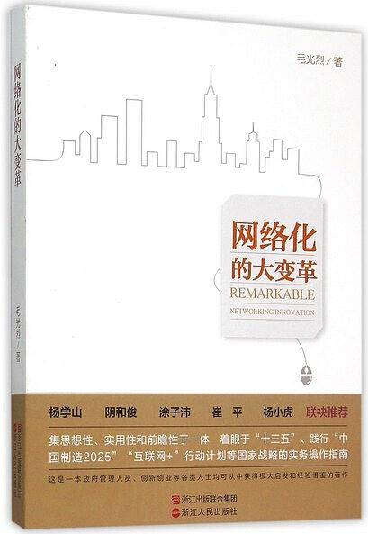 网络化的大变革