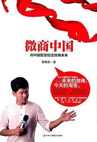 微商中国