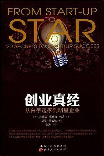 创业真经