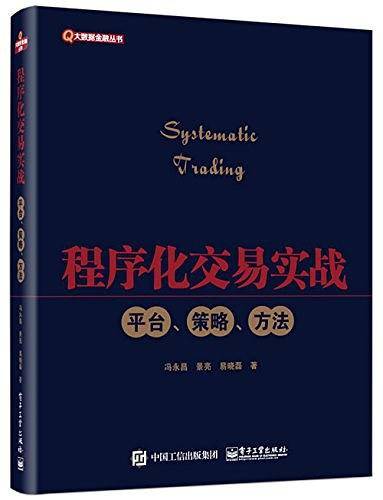 程序化交易实战