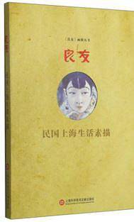 民国上海生活素描