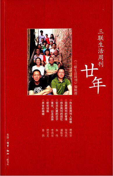 三联生活周刊廿年