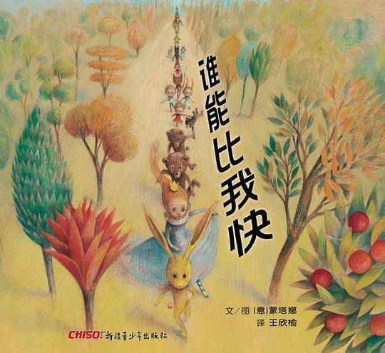 谁能比我快