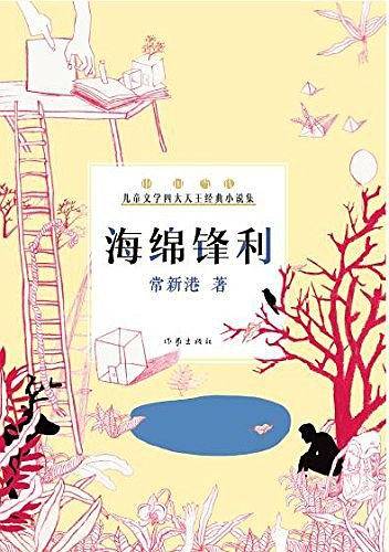 海绵锋利