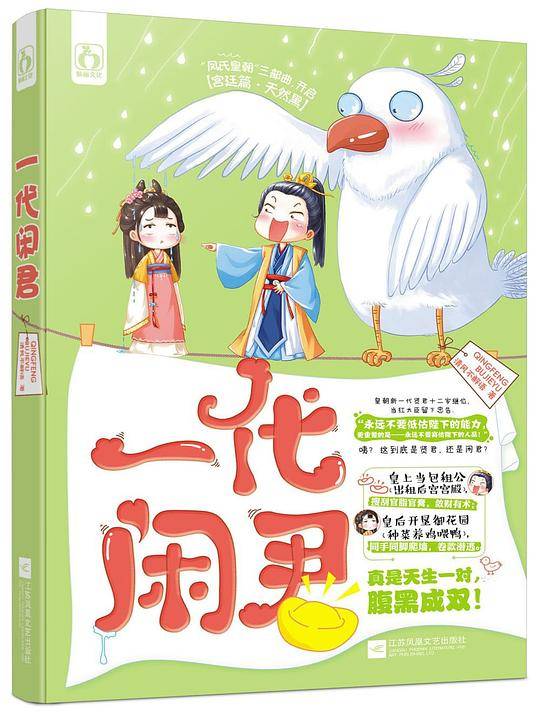 一代闲君