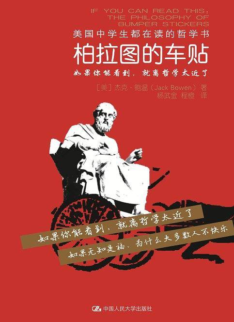 柏拉图的车贴