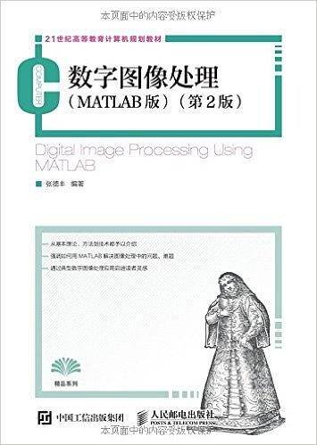 数字图像处理