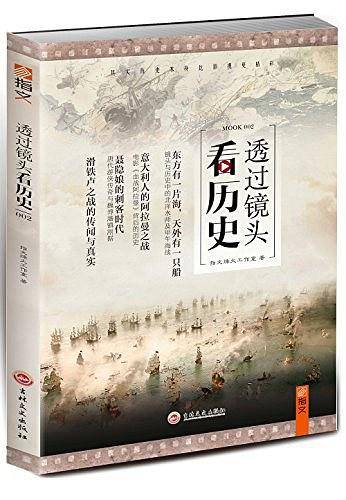 透过镜头看历史2