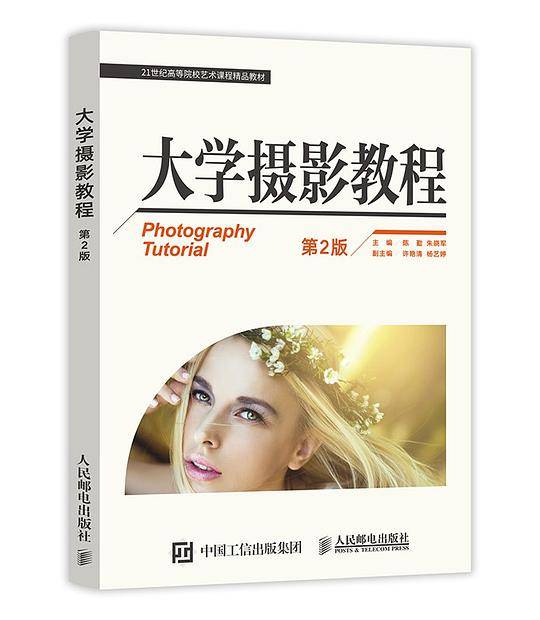 大学摄影教程