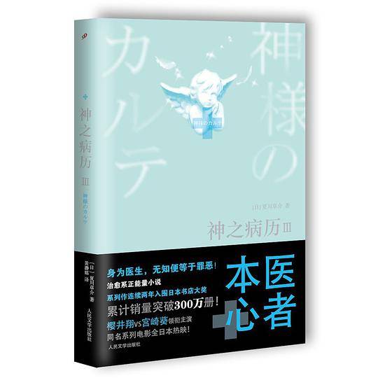 神之病历3