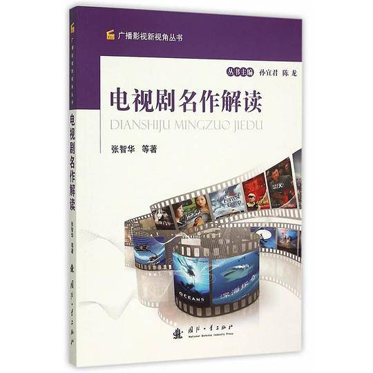 电视剧名作解读