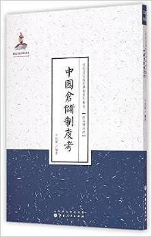 中国仓储制度考
