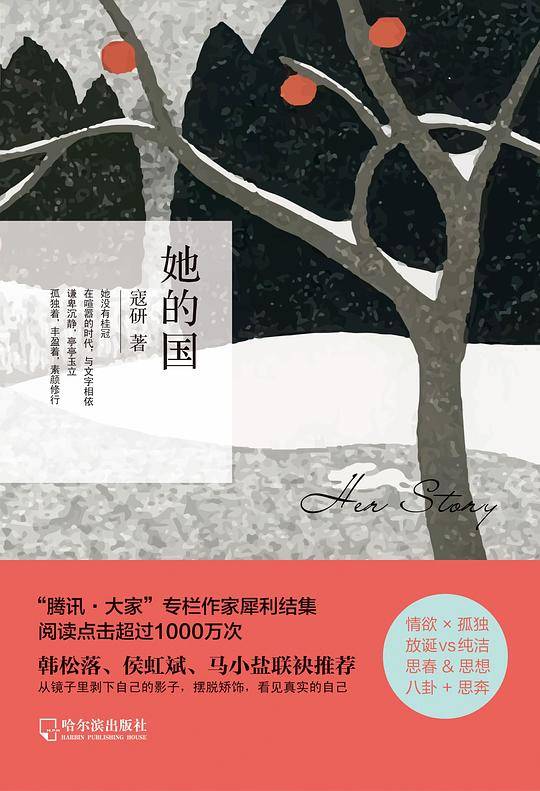 她的国