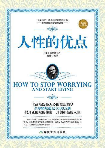 人性的优点