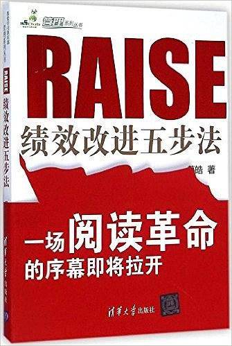 绩效改进五步法