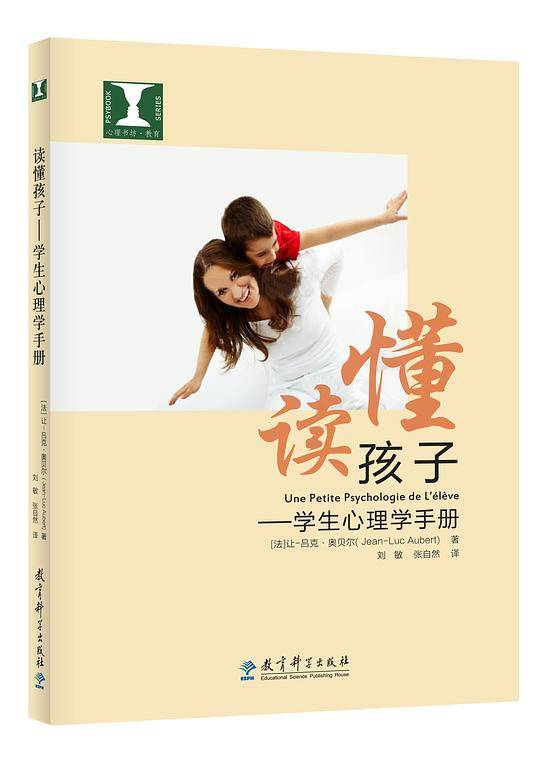 读懂孩子