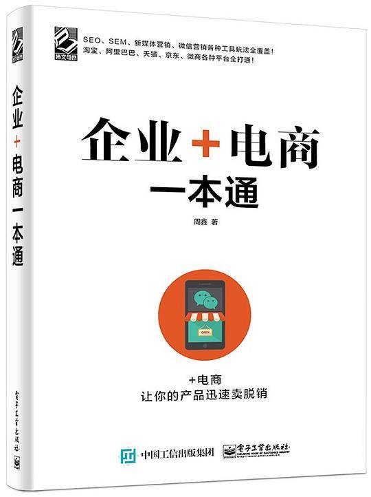 企业 电商一本通