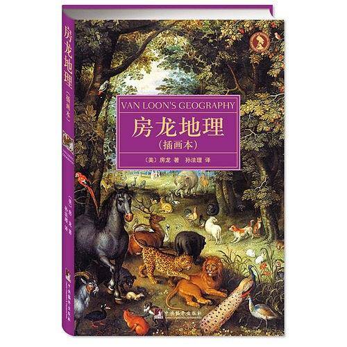 房龙地理