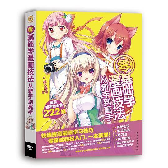 零基础学漫画技法从新手到高手