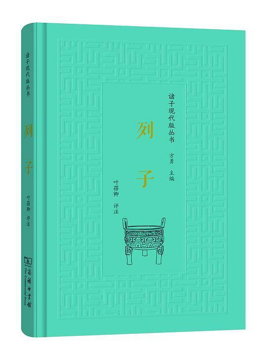 列子