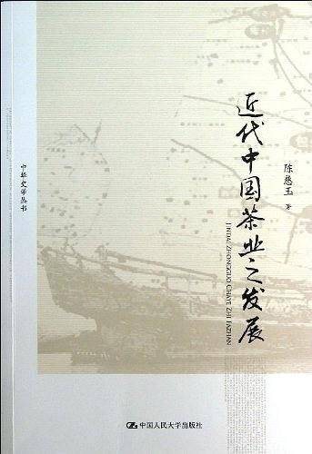 近代中国茶业之发展