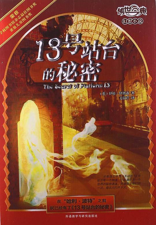 13号站台的秘密