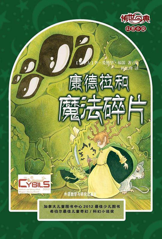 康德拉和魔法碎片