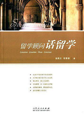 留学顾问话留学