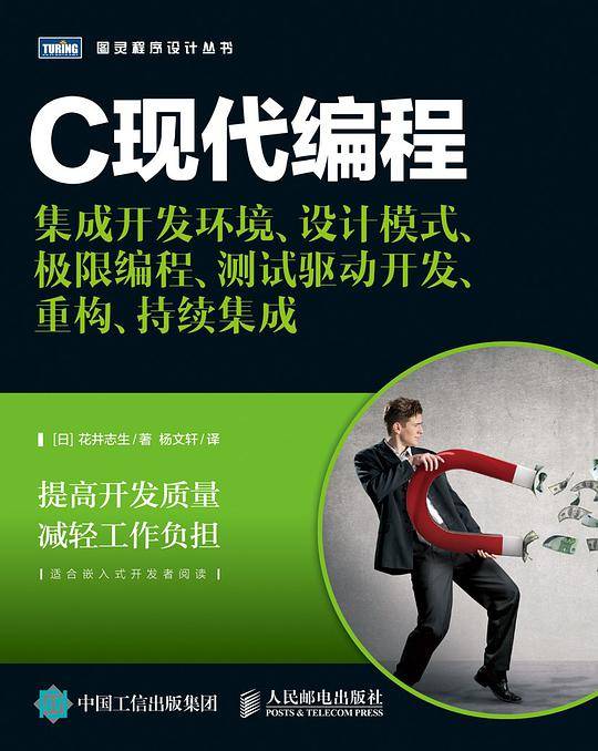 C现代编程