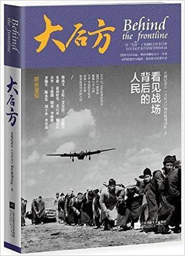 大后方