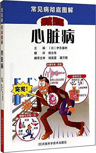 心脏病