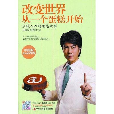 改变世界从一个蛋糕开始