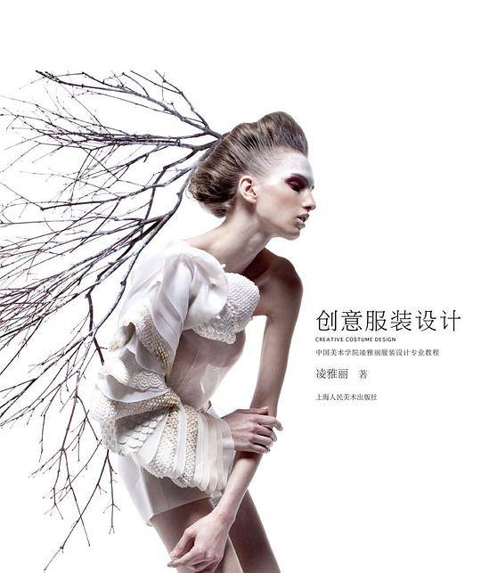 创意服装设计