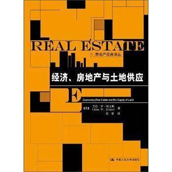 经济、房地产与土地供应